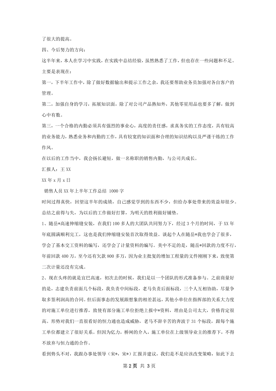 销售内勤上半年工作总结.docx_第2页