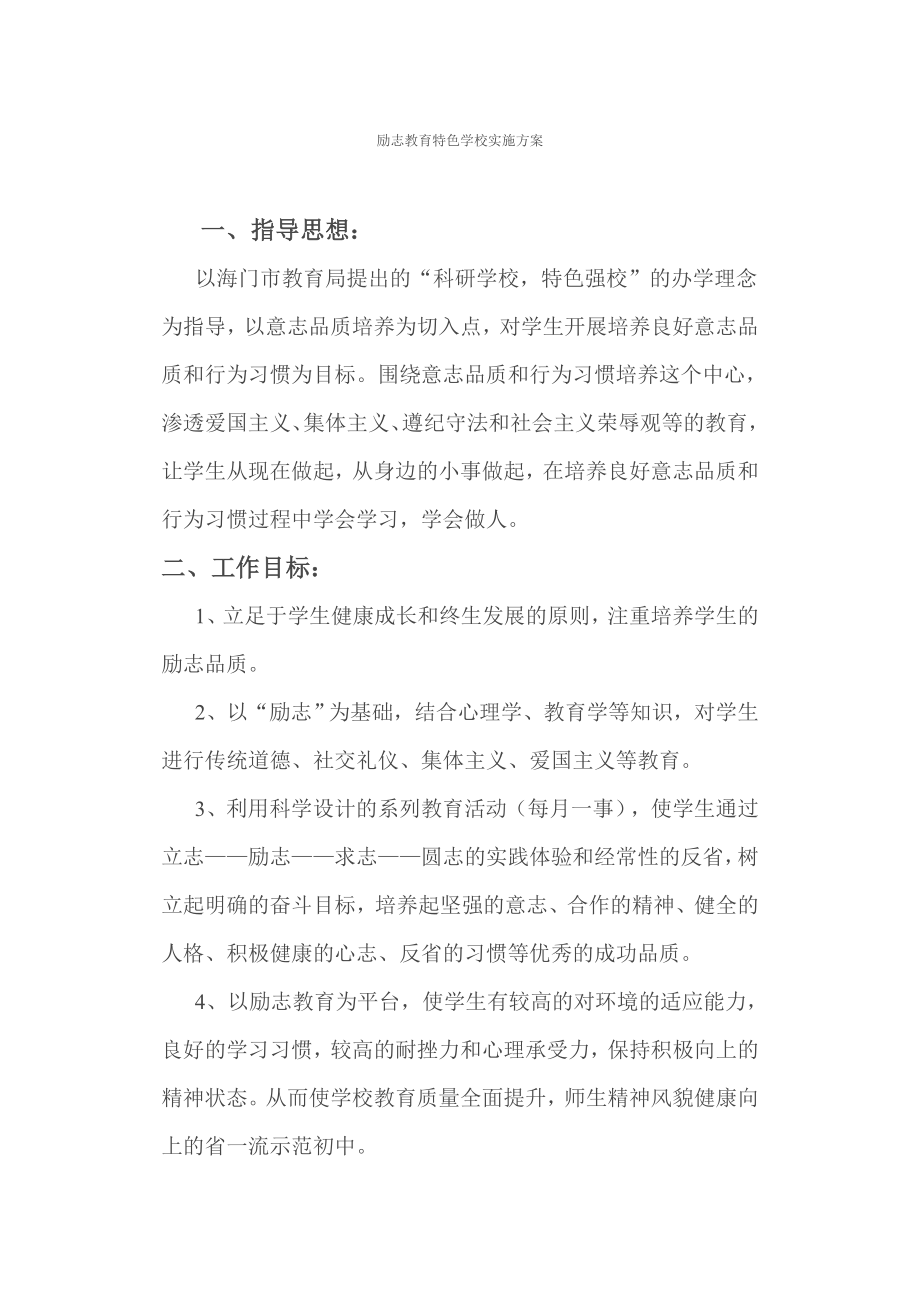 励志教育主题活动方案.doc_第1页