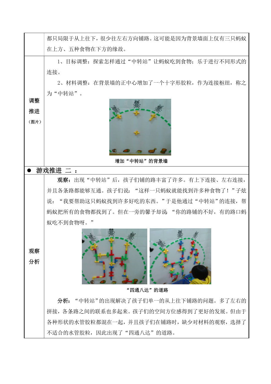 幼儿园中班探索区游戏：蚂蚁找食物.doc_第2页