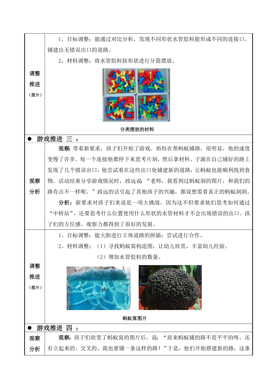 幼儿园中班探索区游戏：蚂蚁找食物.doc_第3页