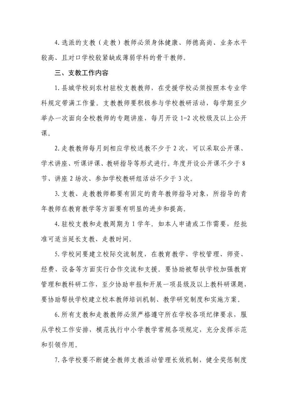 东海县中小学教师支教工作实施方案东教[]69号.doc_第3页