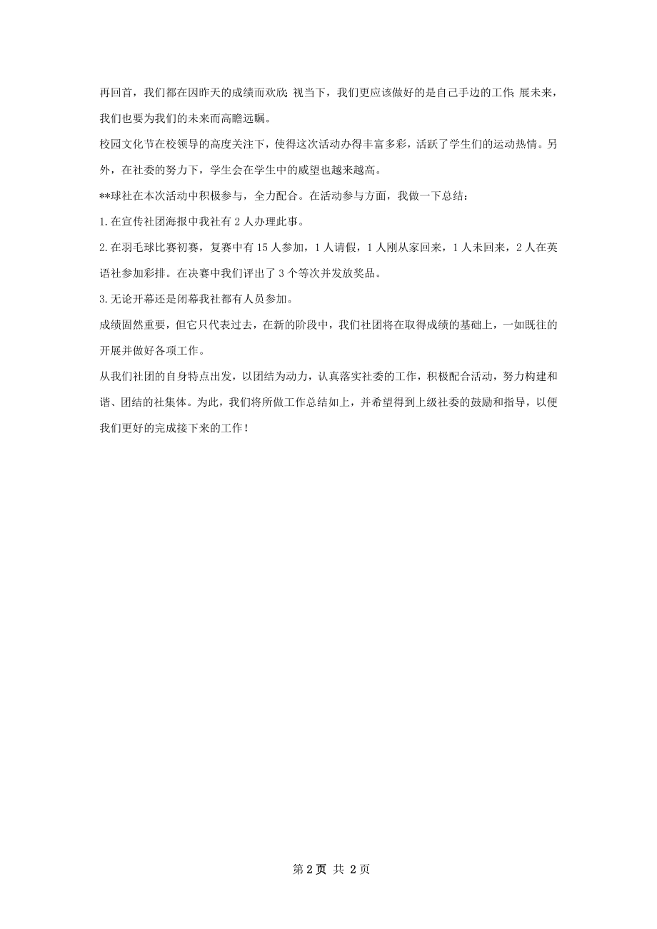 羽毛球社团年度总结.docx_第2页