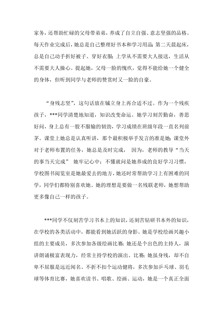 自强自立美德少事迹材料三篇.doc_第2页