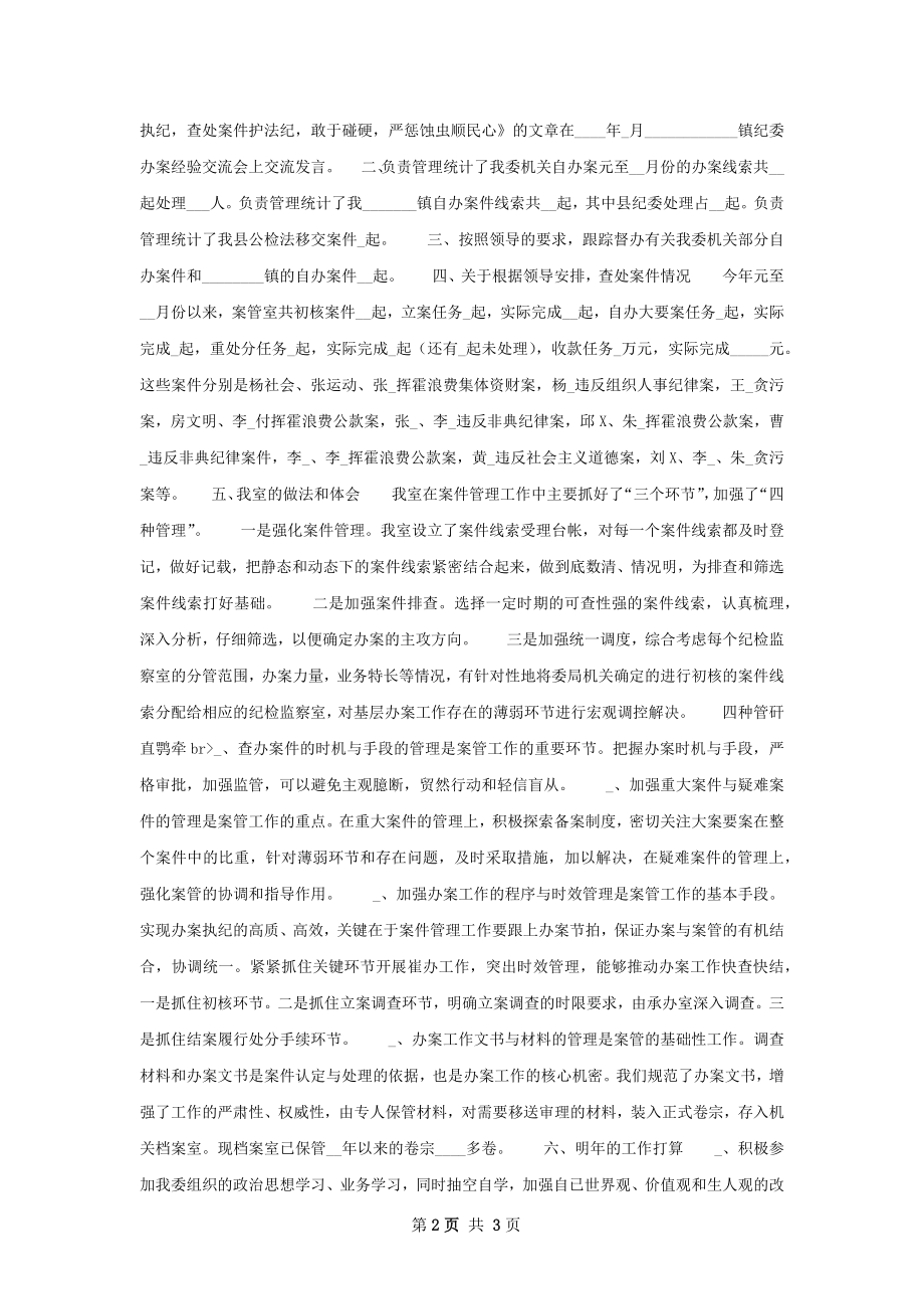 舞蹈室管理工作总结.docx_第2页