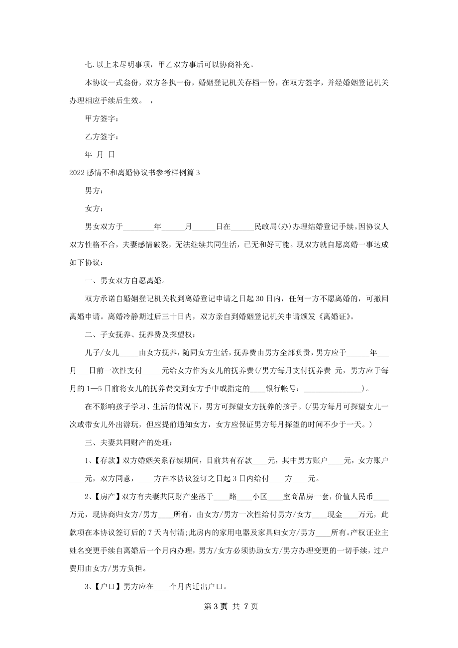 感情不和离婚协议书参考样例（5篇标准版）.docx_第3页