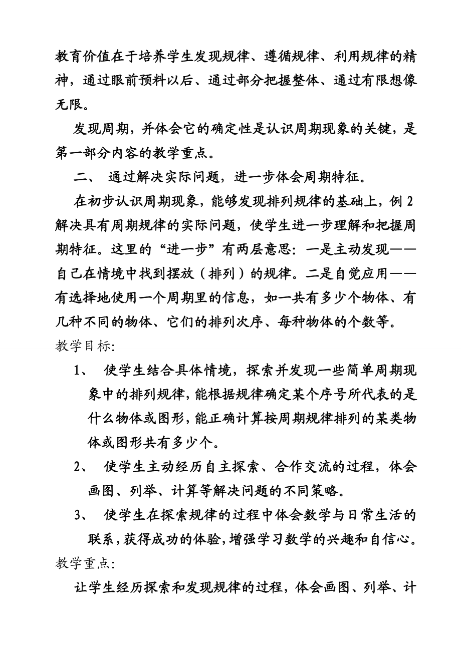 苏教版五级数学上册 找规律 教学设计.doc_第2页