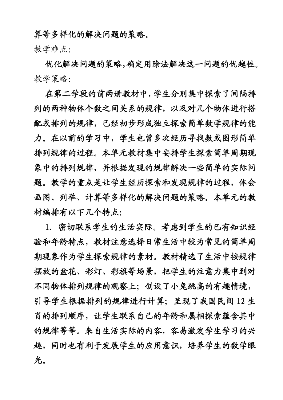 苏教版五级数学上册 找规律 教学设计.doc_第3页