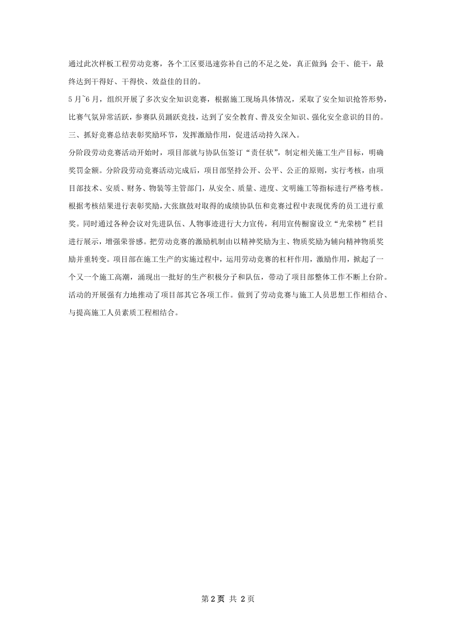 房地产项目产品说明会活动总结.docx_第2页