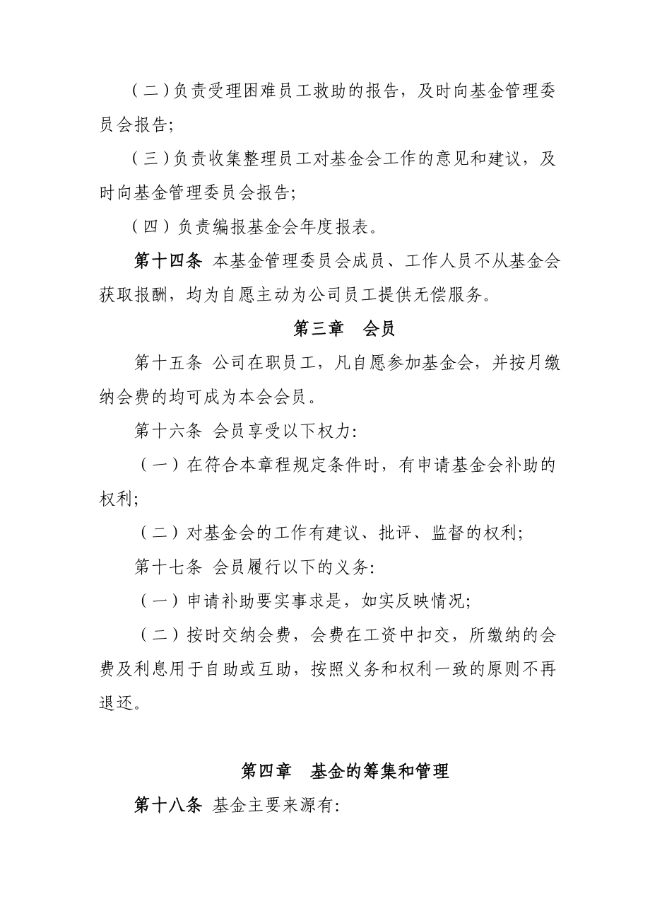 公司职工爱心互助基金会.doc_第3页