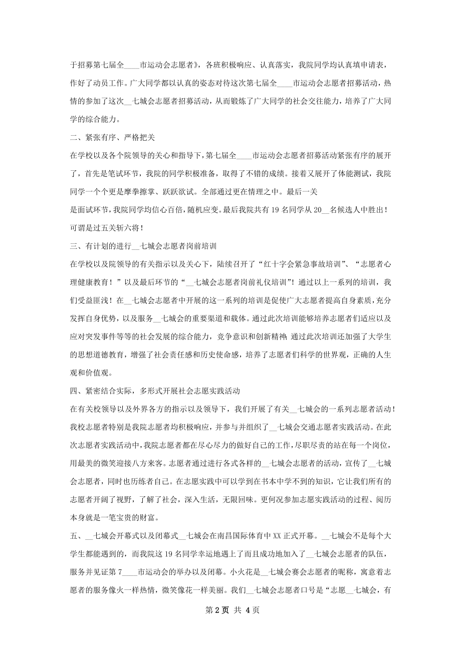 志愿都工作总结.docx_第2页