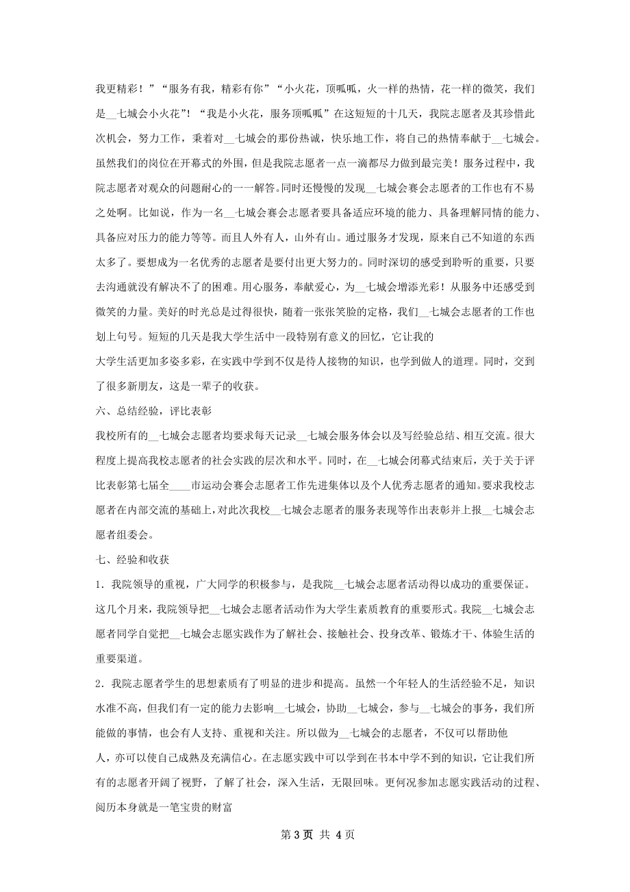 志愿都工作总结.docx_第3页