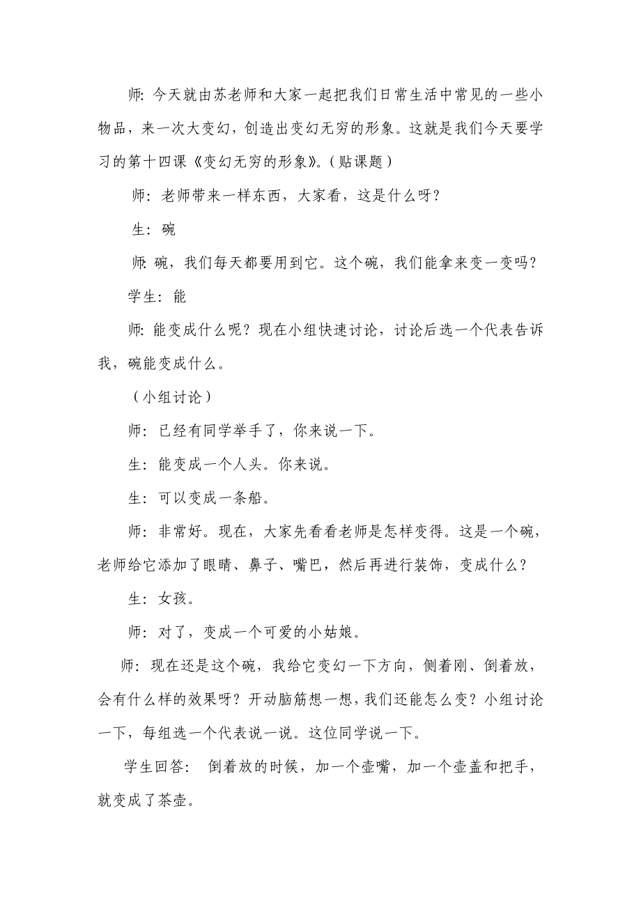 人教版小学美术三级下册《变幻无穷的形象》教学实录.doc_第2页