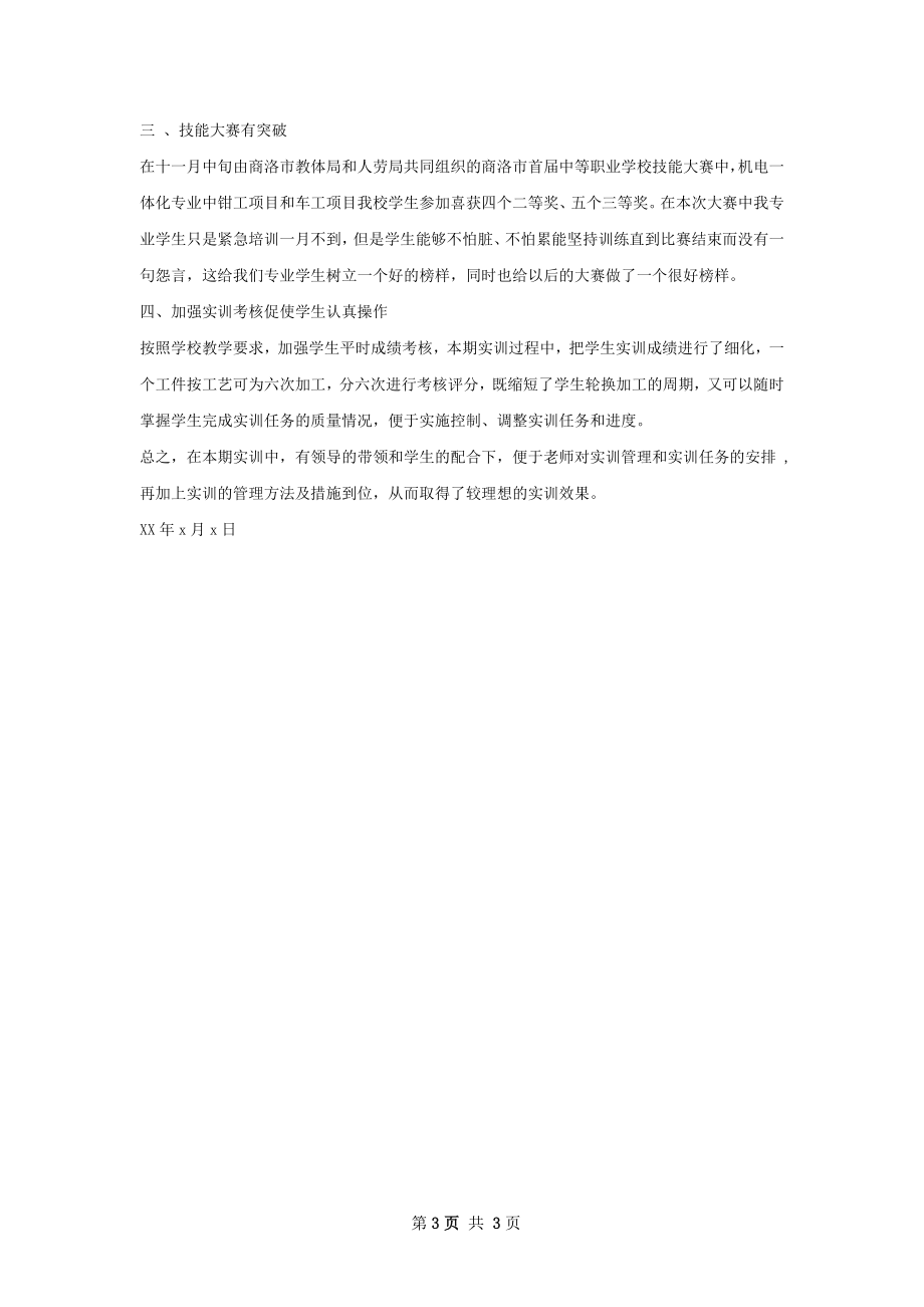 普通车床实训教学总结.docx_第3页