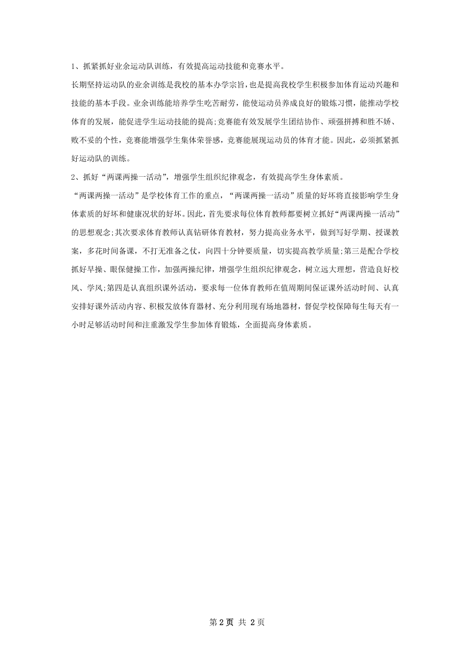 年体育教师工作计划范文字.docx_第2页