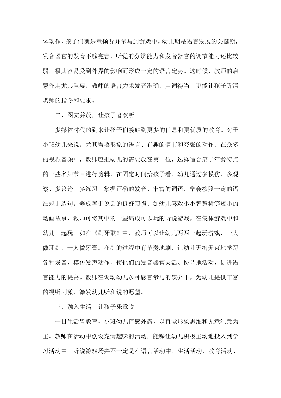 在听说游戏中提高小班幼儿语言表达能力的策略.doc_第3页