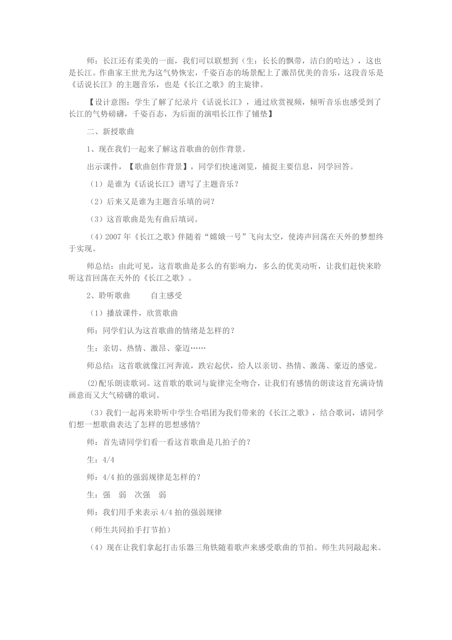 《长江之歌》音乐教学设计.doc_第2页