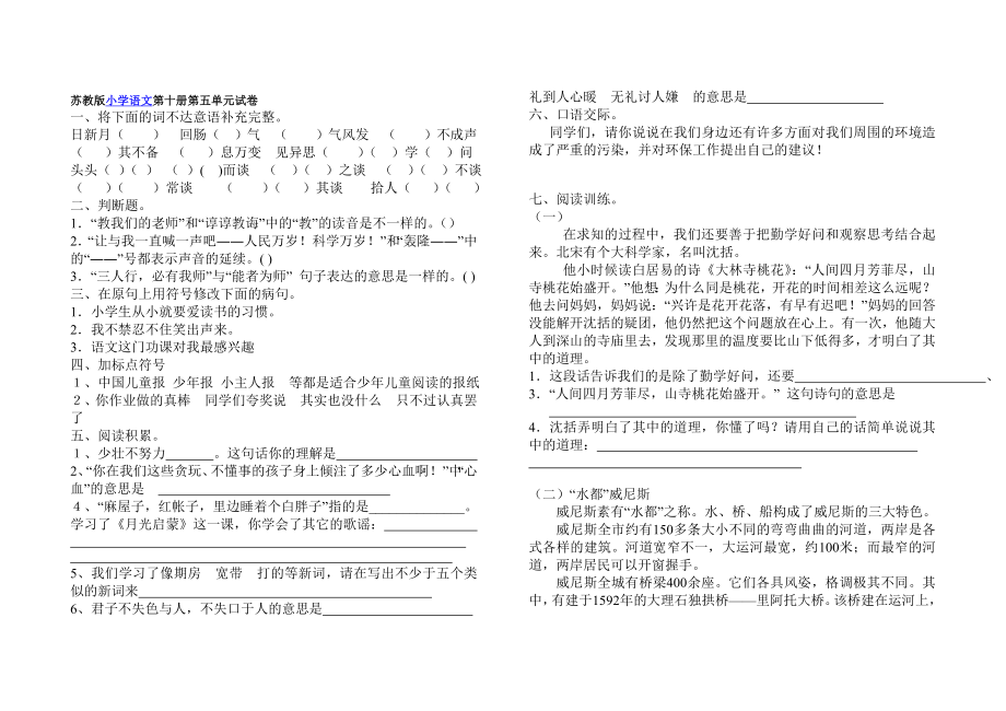 苏教版小学语文第十册第五单元试卷.doc_第1页