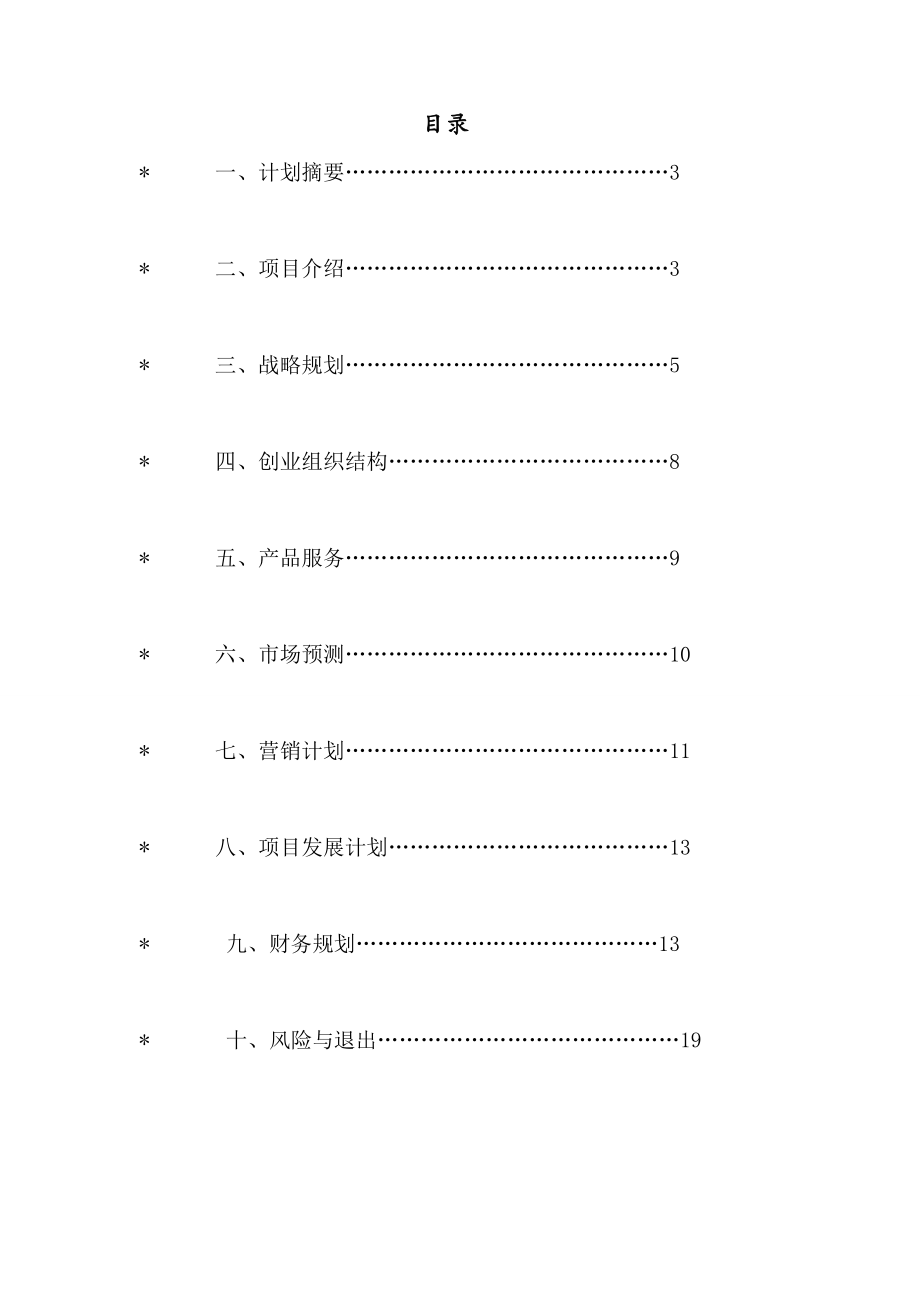 泥吧陶艺生活馆商业策划书.doc_第2页