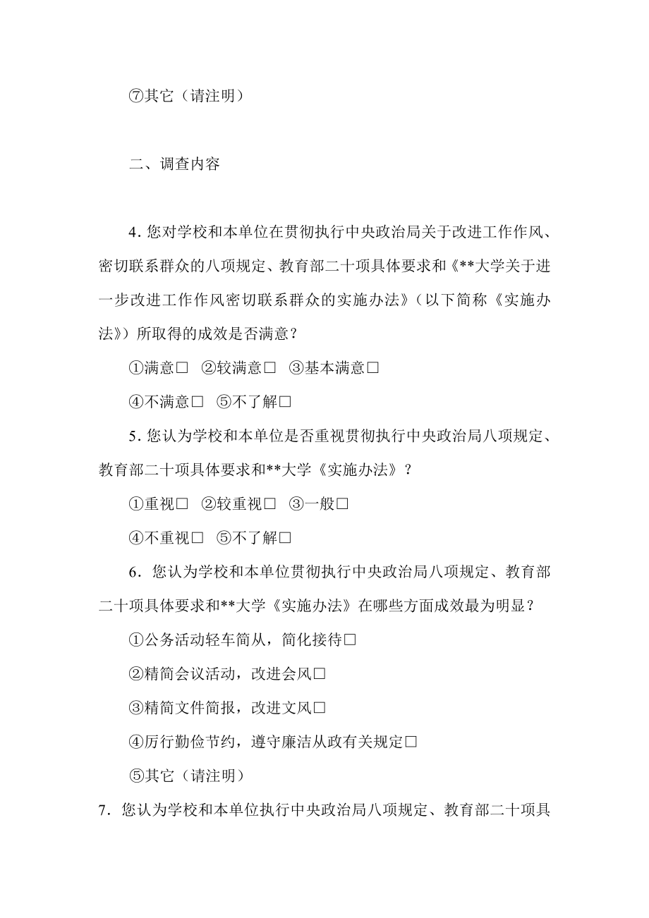 党的群众路线教育实践活动调查问卷汇总.doc_第2页