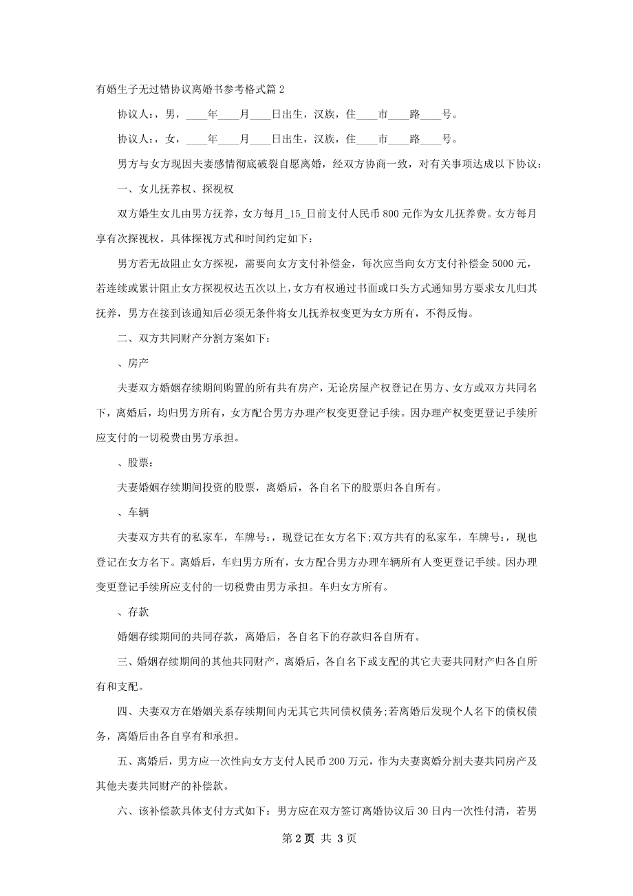 有婚生子无过错协议离婚书参考格式（3篇集锦）.docx_第2页