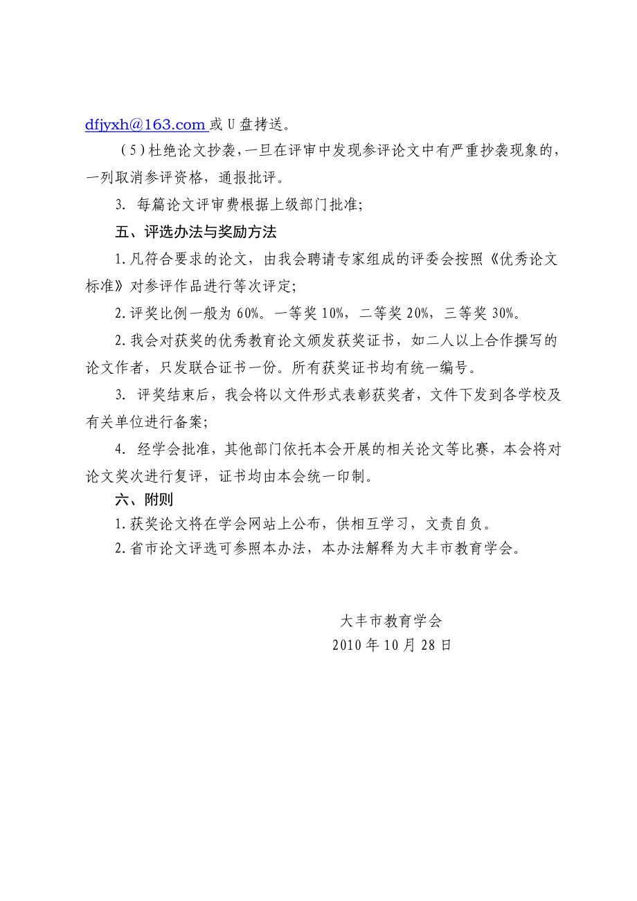 大丰市教育学会优秀教育论文评选办法.doc_第3页