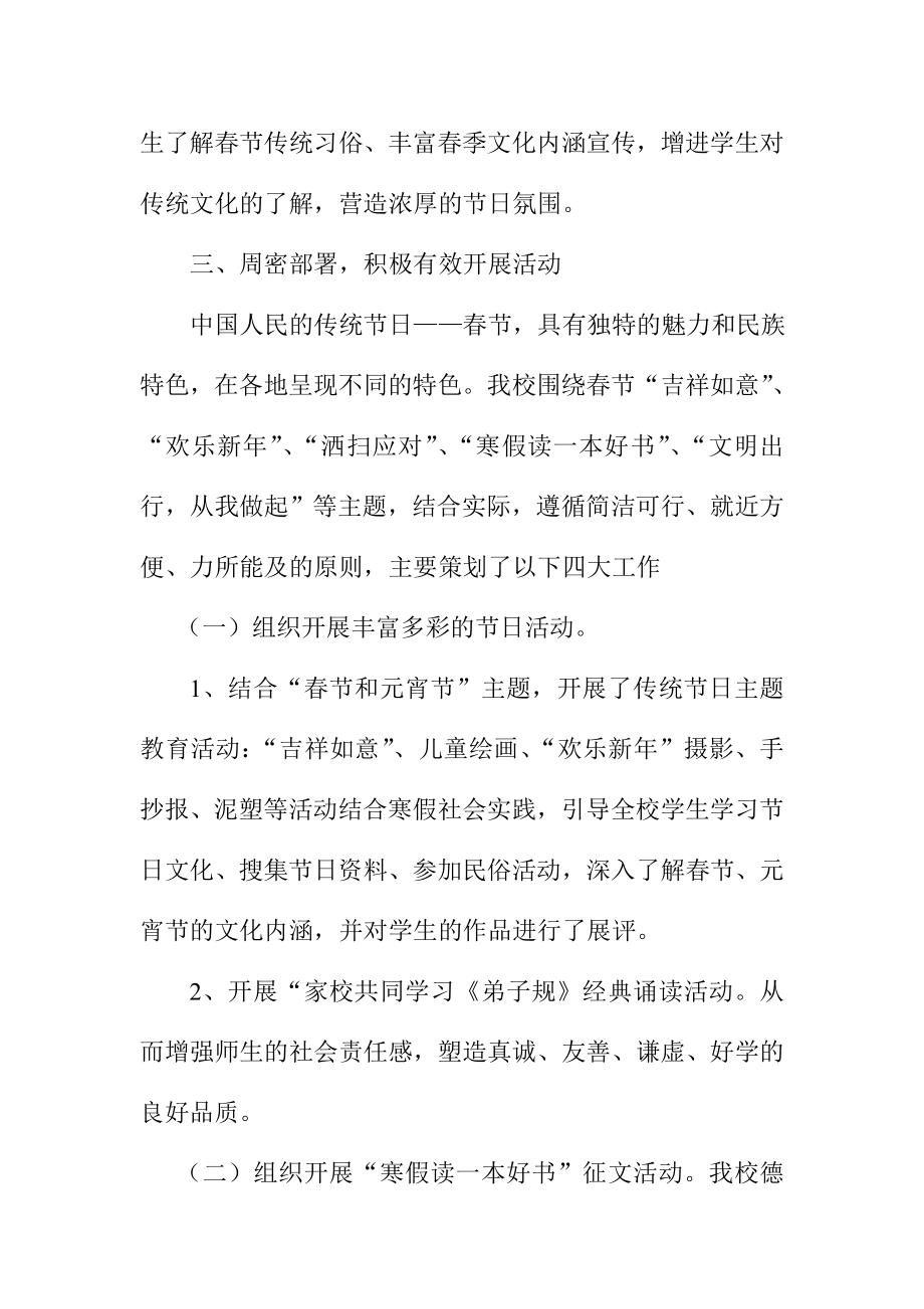 “我们的节日节 践行传统美德”主题教育实践活动总结二篇.doc_第2页