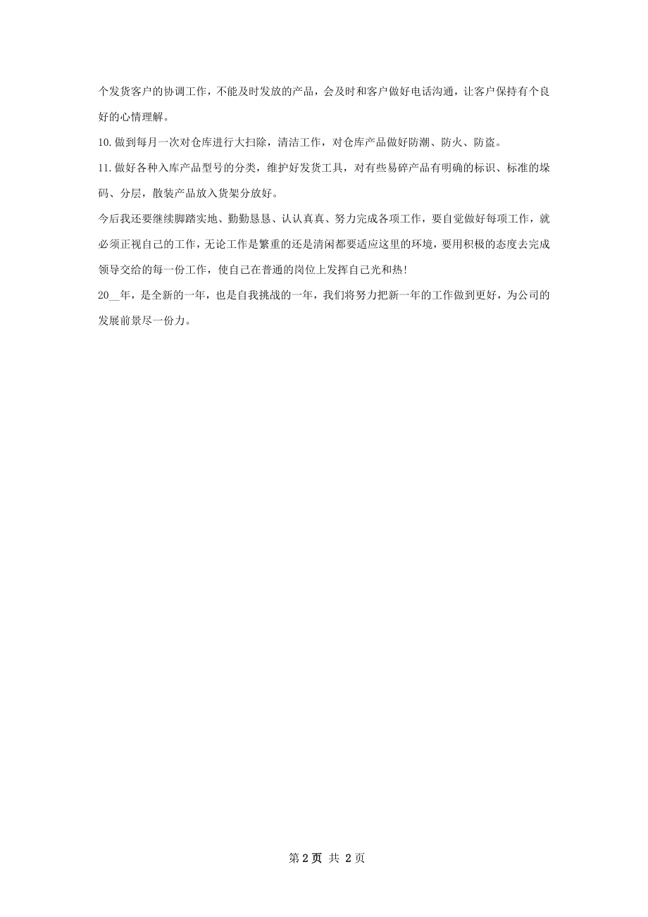 库管员个人工作计划范文.docx_第2页