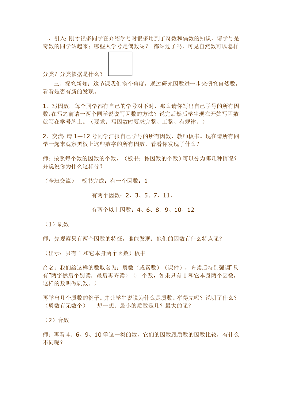 新课标人教版小学数学五级下册《质数与合数》精品教案.doc_第2页