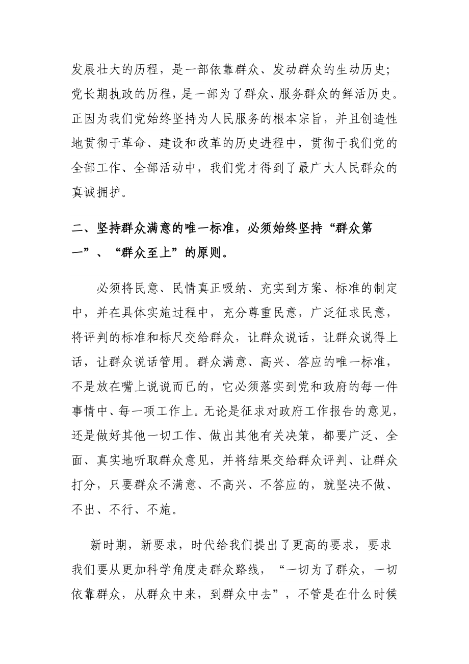 群众路线教育心得体会.doc_第2页