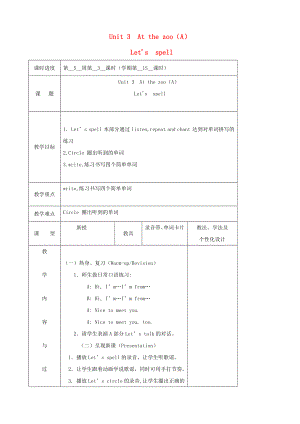 三级英语下册 Unit 3 At the zoo（A）Let's spell（第三课时）教案 人教PEP版.doc