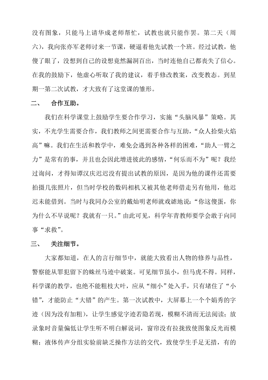 关注科青教师专业成长的道路.doc_第2页