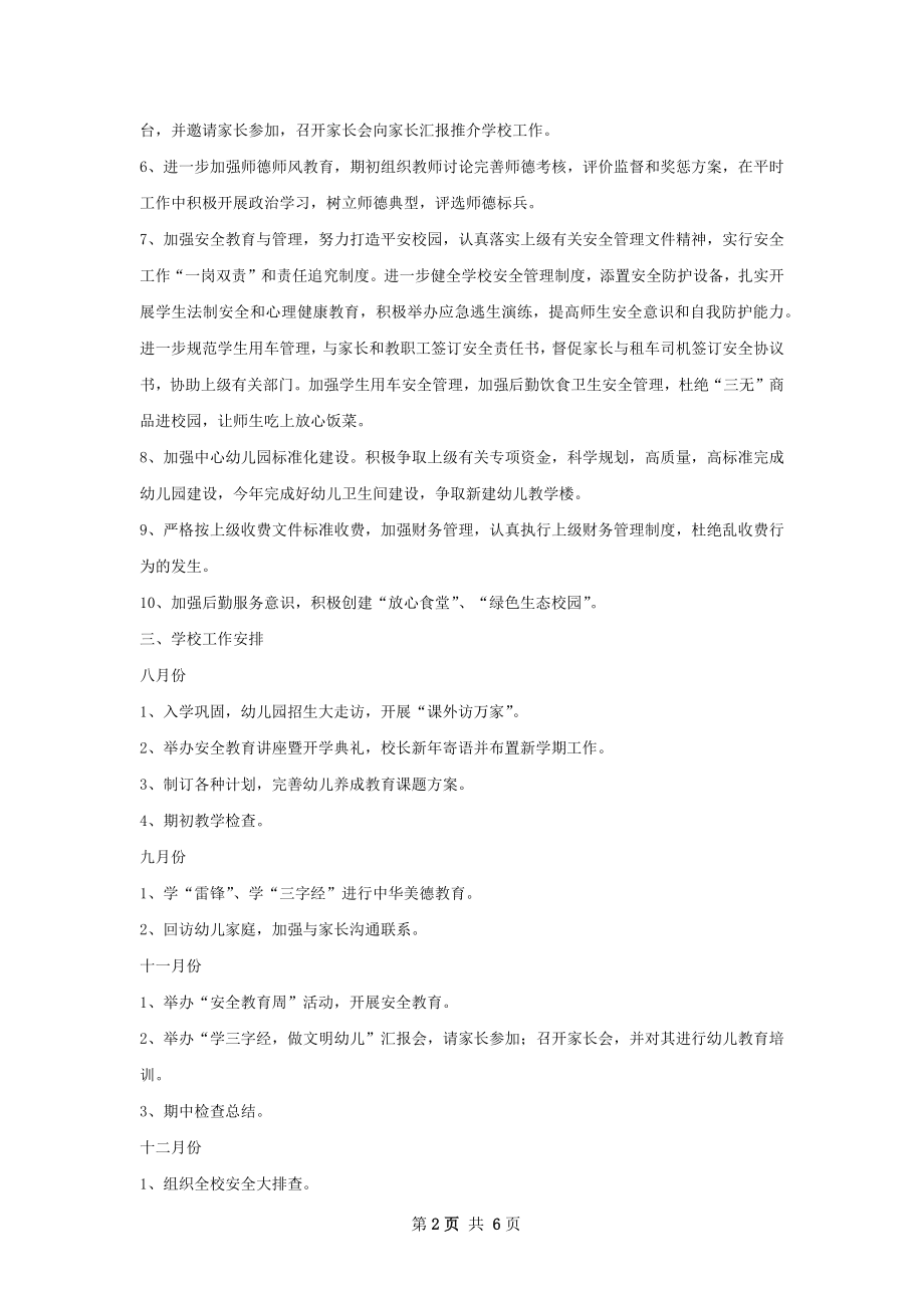 心幼儿园工作计划.docx_第2页