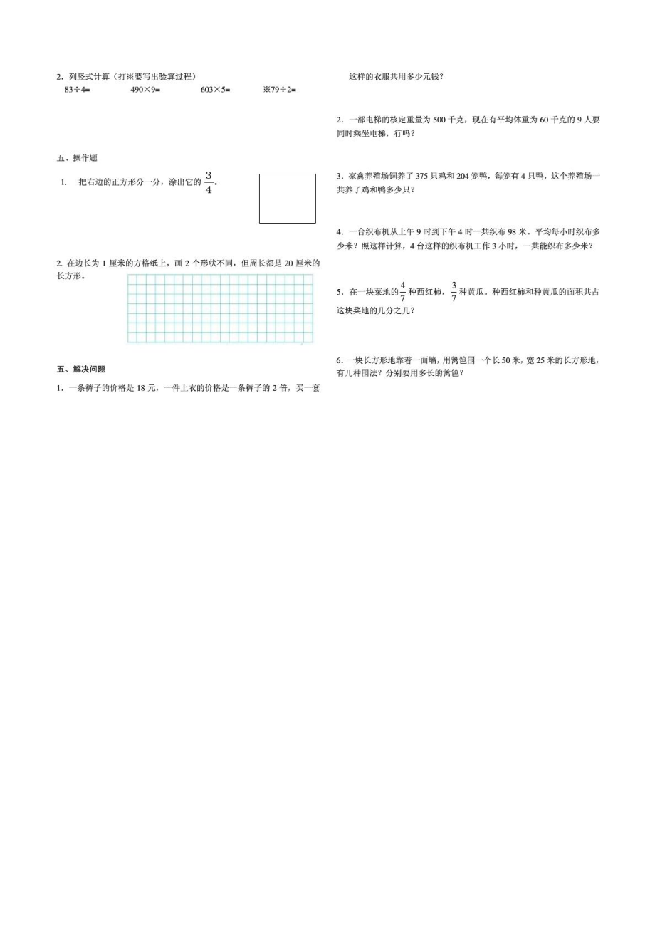 苏教版三级小学数学上册期末考试测验[精华].doc_第3页