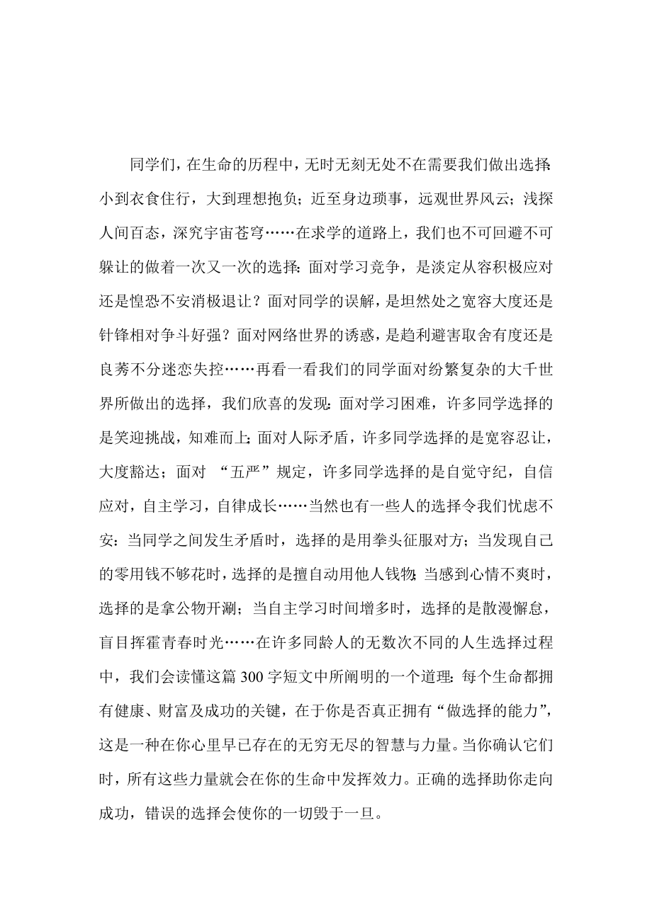 让睿智的选择伴我们自主健康成长.doc_第2页