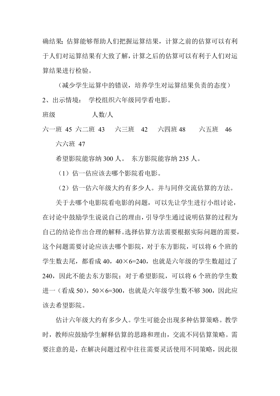 新课标人教版小学六级数学总复习《估算》教学设计.doc_第2页