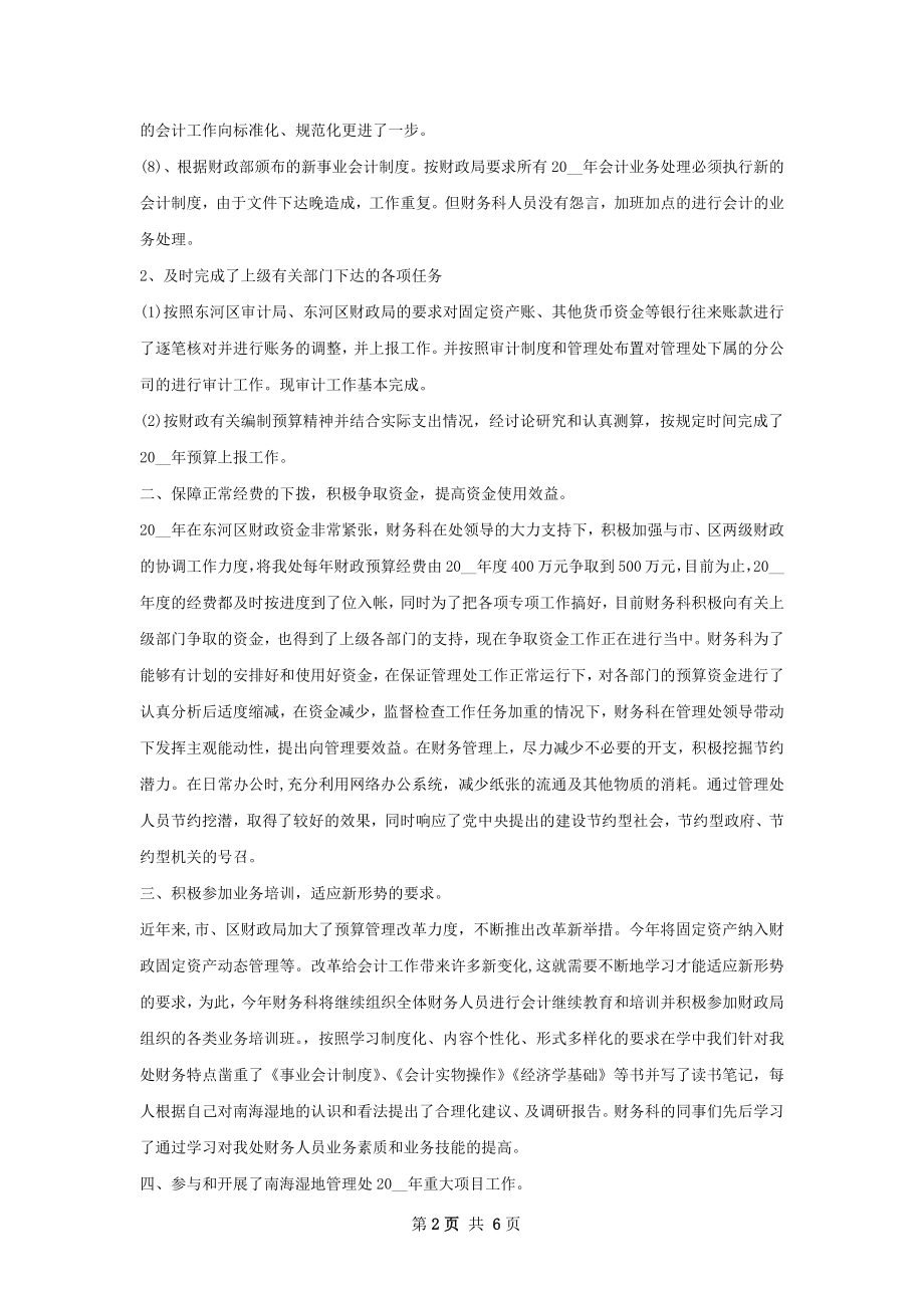 财务上半年工作计划.docx_第2页