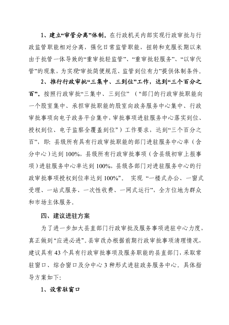 来凤县行政审批事项集中进驻县政务服务中心.doc_第2页