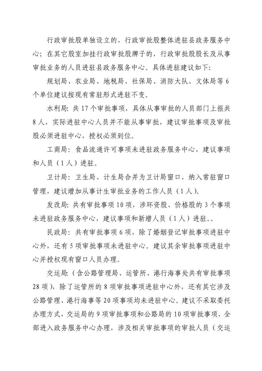 来凤县行政审批事项集中进驻县政务服务中心.doc_第3页