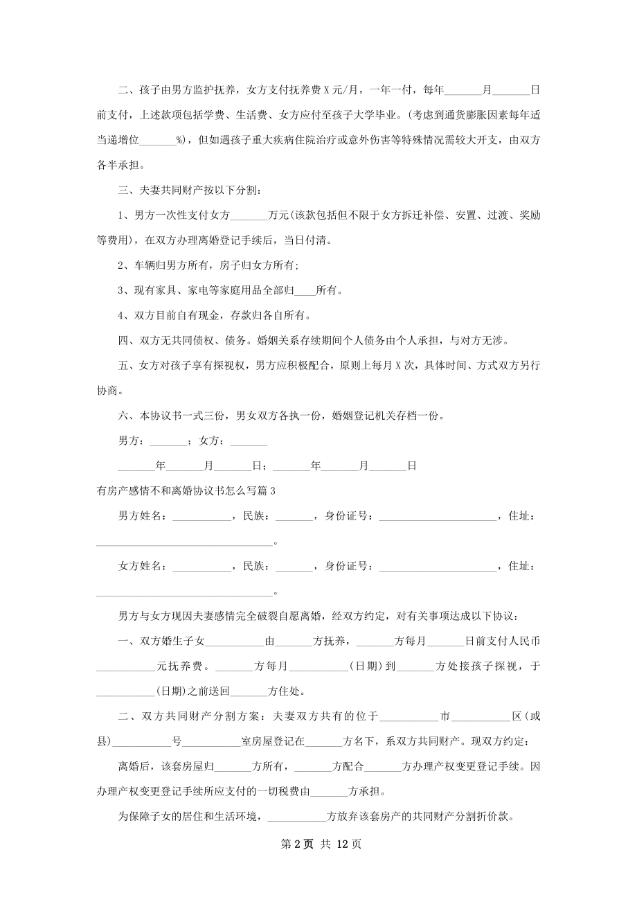 有房产感情不和离婚协议书怎么写（甄选11篇）.docx_第2页