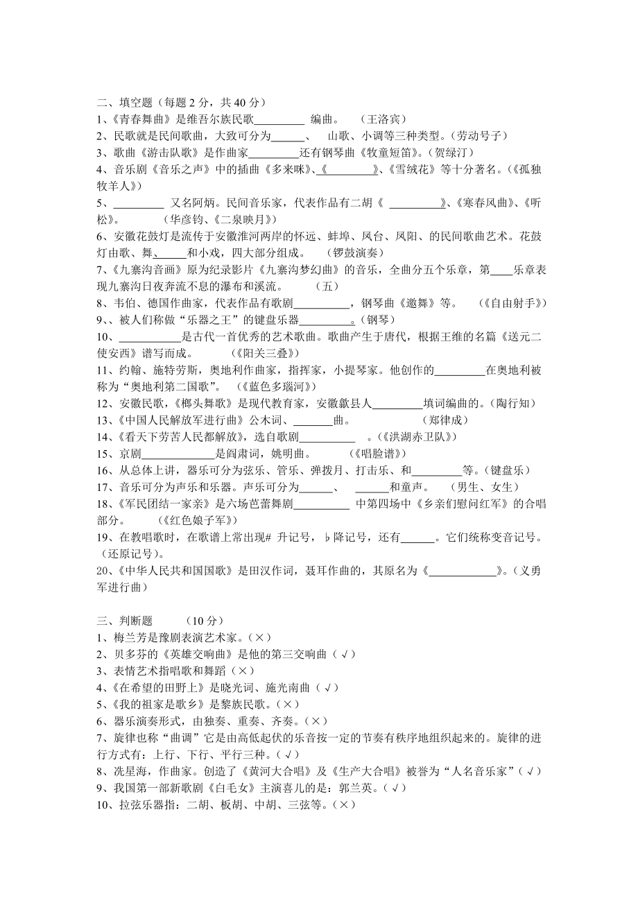 音乐知识测试题.doc_第2页