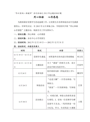 贫困学生送温暖活动方案 用心体验 心存感恩.doc