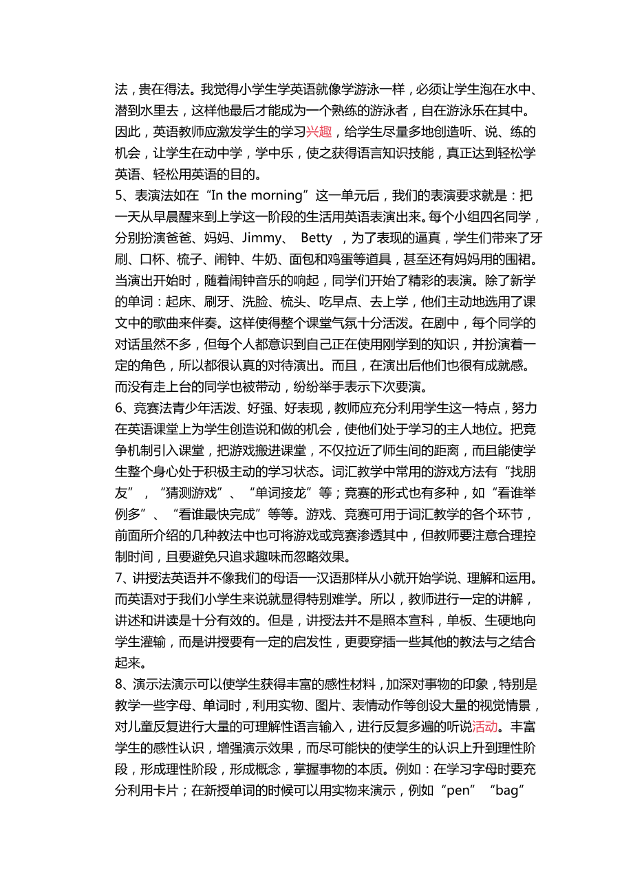 论小学英语教学方法毕业论文.doc_第3页