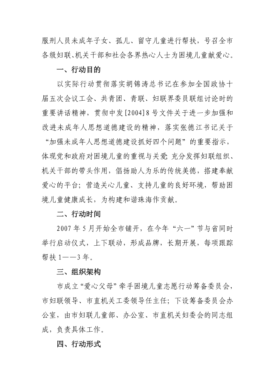 “爱心爸妈”牵手困境儿童志愿行动方案.doc_第2页