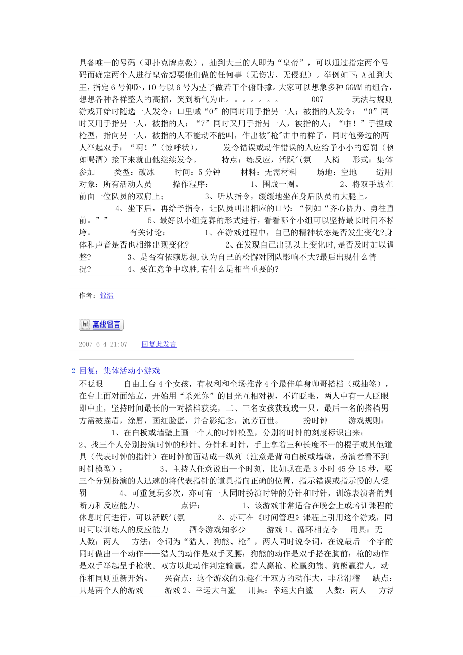 集体游戏项目.doc_第2页