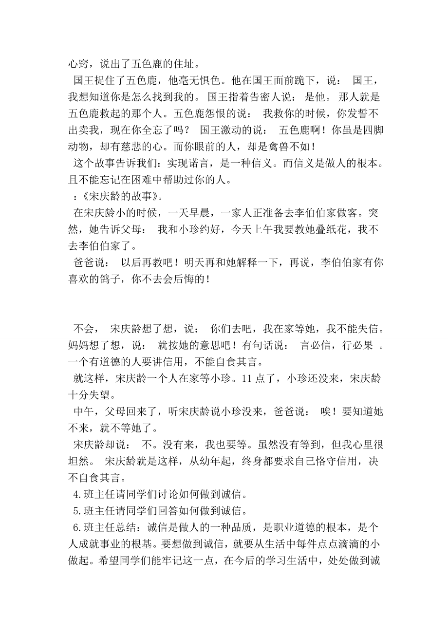 “诚实守信从我做起”主题班会设计方案.doc_第2页