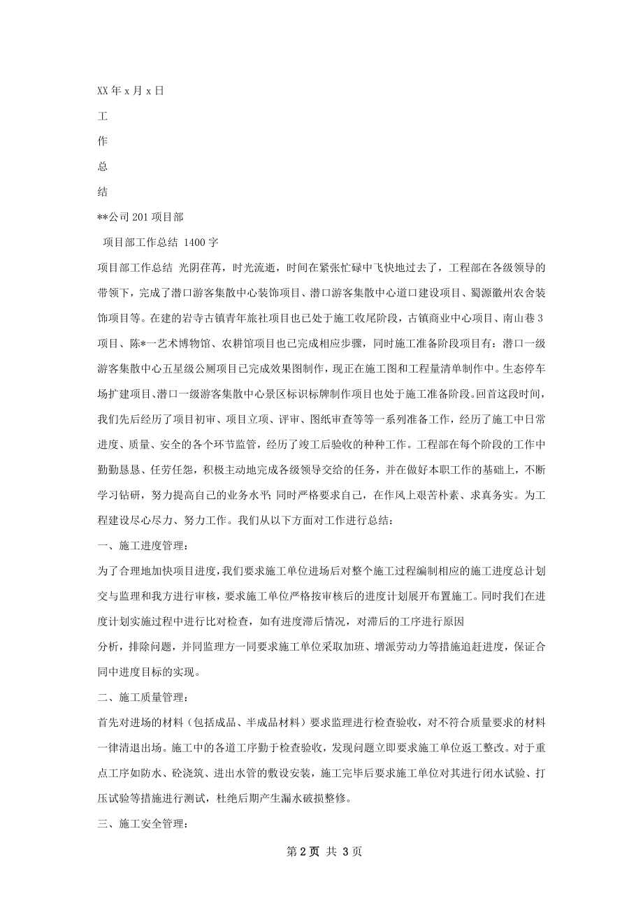 项目部工作总结甄选.docx_第2页