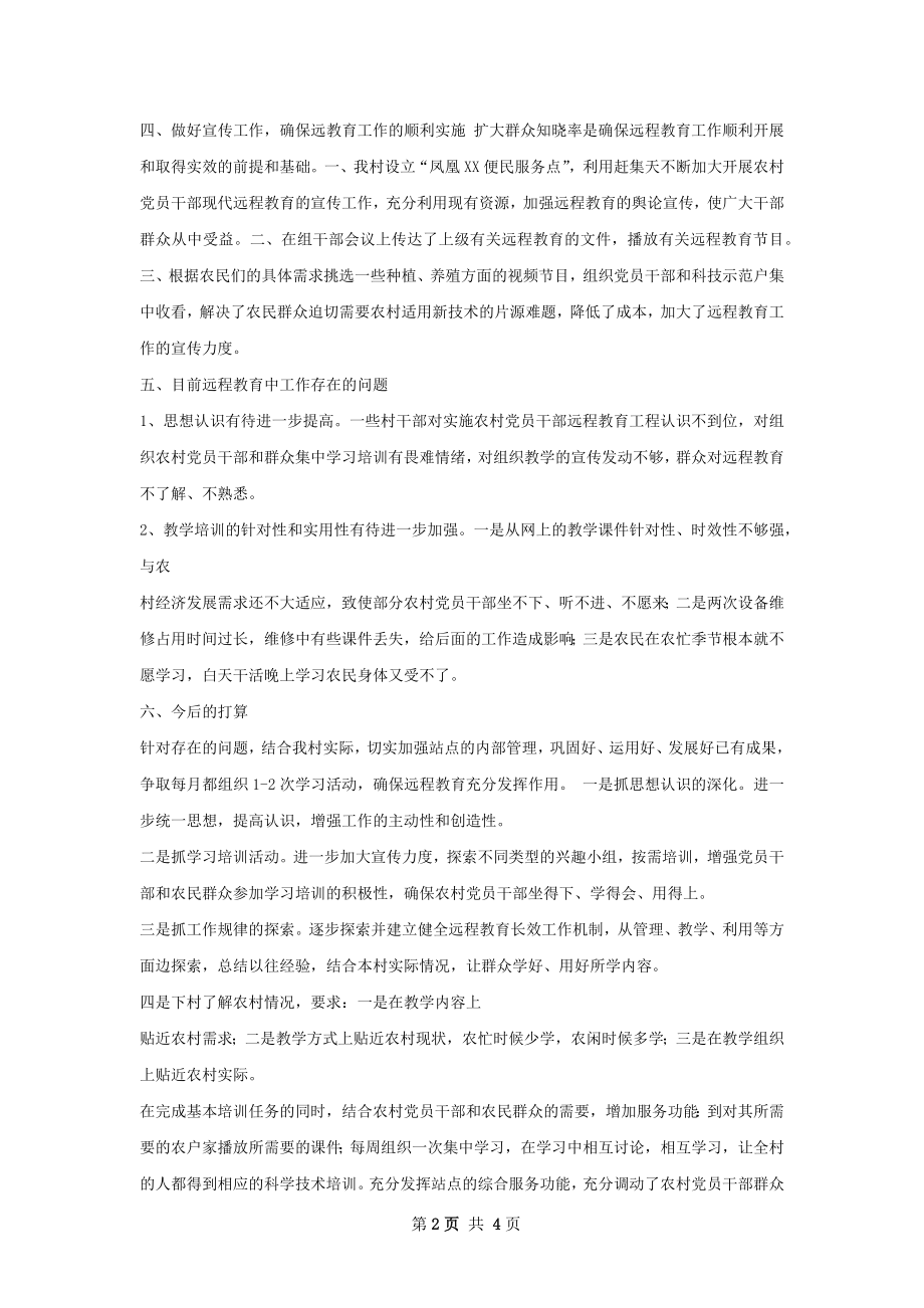 远程教育工作总结报告.docx_第2页