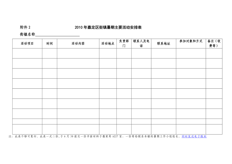 嘉定区中小学生暑期活动记录表.doc_第2页