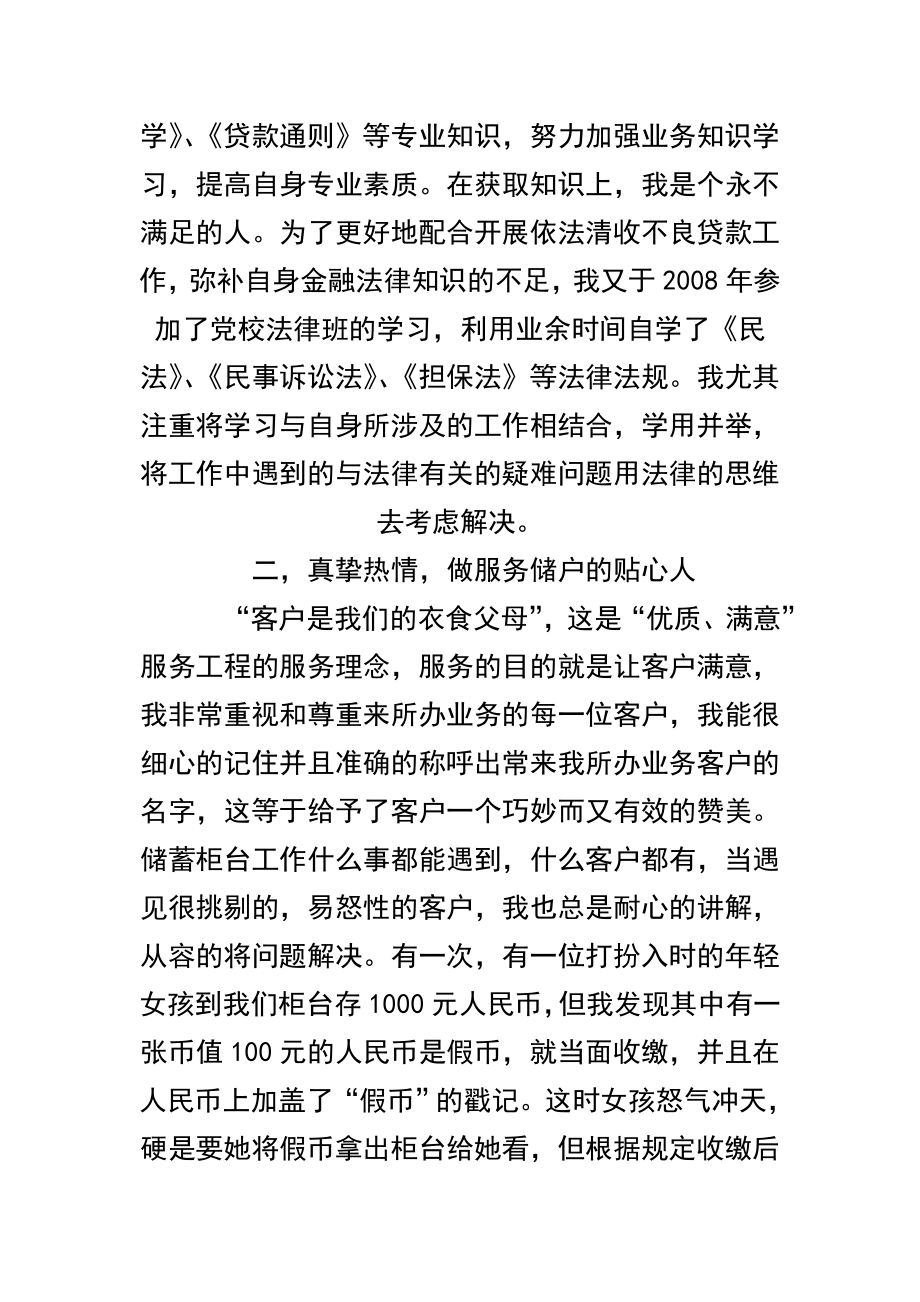 （精品）储蓄能手事迹材料.doc_第2页