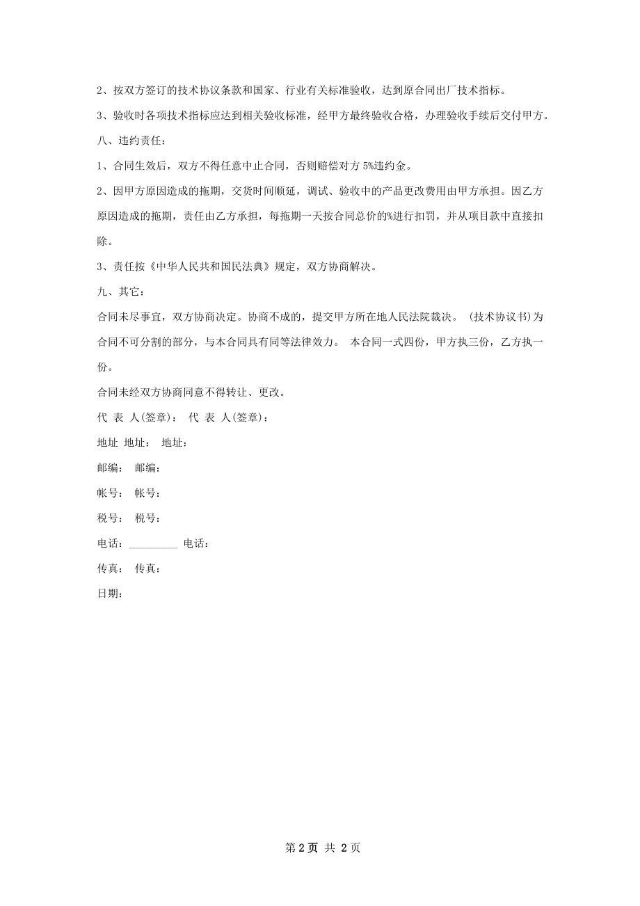 煤矿机电设备维修合同书.docx_第2页